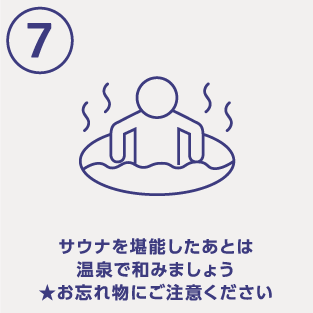 温泉で和みましょう